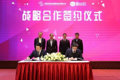 陕西广电携手金山云战略合作签约仪式在西安举行，共筑智慧三秦新未来