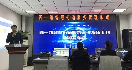 陕西首家街道级智慧管理服务系统正式上线运行 以数字技术赋能基层治理新篇章