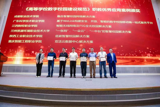 陕西工业职业技术学院荣获教育部教育信息化技术标准委员会《高等学校数字校园建设规范》优秀应用案例